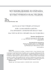 Научная статья на тему 'ДАР КАК КУЛЬТУРНЫЙ АРТЕФАКТ ИЛИ «ЗАМКОВЫЙ КАМЕНЬ» (НА ПРИМЕРЕ СЕРЕБРЯНОЙ ШКАТУЛКИ МАСТЕРСКОЙ Н.В. НЕМИРОВА-КОЛОДКИНА)'