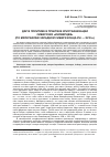 Научная статья на тему 'Дар в политике и практике христианизации сибирских "иноверцев" (по материалам Западной Сибири конца xvi - XVIII В. )'