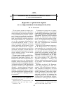 Научная статья на тему 'Дарение в римском праве и в современном законодательстве'