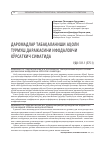 Научная статья на тему 'ДАРОМАДЛАР ТАБАҚАЛАНИШИ АҲОЛИ ТУРМУШ ДАРАЖАСИНИ ИФОДАЛОВЧИ КЎРСАТКИЧ СИФАТИДА'