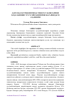 Научная статья на тему 'ДАРОМАДЛАР ЁНДОШУВИДА ТИЖОРАТ БАНКЛАРИНИ БАҲОЛАШНИНГ ХУСУСИЙЛАШТИРИШ ЖАРАЁНИДАГИ АҲАМИЯТИ'