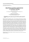 Научная статья на тему 'ДАРООБМЕН И КРИТИКА КАПИТАЛИЗМА: ОТ ЗИБЕРА ДО ГРЕБЕРА'