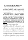 Научная статья на тему 'Дарвин (1809-1882) versus Керкегор (1813-1855): заметки к двухсотлетию мыслителей'