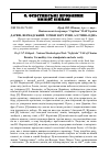 Научная статья на тему 'Дарвін, вернадський: точки зору різні, а істина одна'