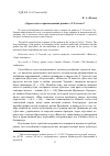 Научная статья на тему '«Дары сада» в произведениях раннего Л. Толстого'