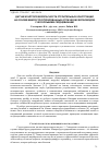 Научная статья на тему 'ДАТЧИК КОНТРОЛЯ БЕЗОПАСНОСТИ СТРОИТЕЛЬНЫХ КОНСТРУКЦИЙ НА ОСНОВЕ МИКРОСТРУКТУРИРОВАННЫХ ОПТИЧЕСКИХ ВОЛНОВОДОВ С НЕСКОЛЬКИМИ СЕРДЦЕВИНАМИ'