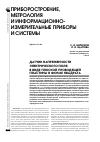 Научная статья на тему 'Датчик напряженности электрического поля в виде плоской проводящей пластины в форме квадрата'