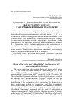 Научная статья на тему 'ДАТИРОВКА «ДРЕВНЕЙШЕЙ ЧАСТИ» РУКОПИСИ BnF, SUPP ÉMENT GREC 607 C АНТИЧНЫМИ ВОЕННЫМИ ТРАКТАТАМИ'