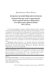 Научная статья на тему 'ДАТИРОВКА ЯВЛЕНИЙ ЖИРОВИЧСКОЙ ИКОНЫ БОЖИЕЙ МАТЕРИ, НАЧАЛА ЦЕРКОВНОЙ И МОНАСТЫРСКОЙ ЖИЗНИ В ЖИРОВИЧАХ В ИСТОРИЧЕСКИХ ПРОИЗВЕДЕНИЯХ XIX-XX ВВ'