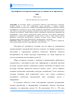 Научная статья на тему 'Дауншифтинг как перспективная модель успешности в современном мире'