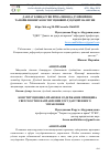 Научная статья на тему 'ДАВЛАТ БОШҚАРУВИ ЙЎНАЛИШИДА ДУНЁВИЙЛИК ТАМОЙИЛИНИНГ КОНСТИТУЦИЯВИЙ-ҲУҚУҚИЙ МАЗМУНИ'