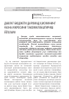 Научная статья на тему 'Давлат бюджети даромадлари ғазна ижросини такомиллаштириш йўллари'