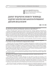 Научная статья на тему 'ДАВЛАТ ФУҚАРОЛИК ХИЗМАТИ ТИЗИМИДА КАДРЛАР ЗАХИРАСИНИ ШАКЛЛАНТИРИШНИНГ ДОЛЗАРБ МАСАЛАЛАРИ'