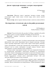 Научная статья на тему 'Давлат харидлари тизимида электрон савдоларнинг аҳамияти'