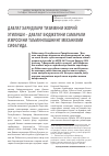 Научная статья на тему 'Давлат харидлари тизимини жорий этилиши – давлат бюджетини самарали ижросини таъминлашнинг механизми сифатида'