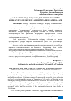 Научная статья на тему 'ДАВЛАТ ХИЗМАТИДА РАҲБАР КАДРЛАРНИНГ ШАХСИЙ ВА БОШҚАРУВГА ОИД ЖИҲАТЛАРИНИ ЎРГАНИШ НАТИЖАЛАРИ'