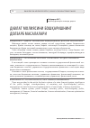 Научная статья на тему 'Давлат молиясини бошқаришнинг долзарб масалалари'