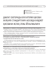 Научная статья на тему 'Давлат секторида бухгалтерия ҳисоби халқаро стандартлари асосида бюджет ҳисобини ислоҳ этиш йўналишлари'