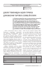 Научная статья на тему 'Давлат томонидан аҳоли турмуш даражасини тартибга солиш йуллари'