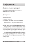 Научная статья на тему 'Дайджест диссертаций диссертации, защищенные в Совете Д. 212. 154. 12 при МПГУ в 2007 и 2008 годах'
