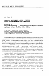 Научная статья на тему 'Де Тэньи А. Великая миграция. Россия и русские после открытия железного занавеса de Tingni A. la grande migration. La Russie et les russes depuis i'aventure du rideau de fer. - P. : Plon, 2004. - 662 p'