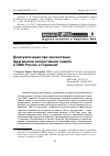 Научная статья на тему 'Деактуализация при презентации фрагментов коллективной памяти в СМИ России и Германии'