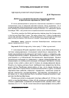 Научная статья на тему 'Дебаты о «Социалистической» внешней политике в британском парламенте (1945-1947)'