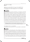 Научная статья на тему 'Дебаты в Конгрессе США по вопросу принятия Восемнадцатой поправки'