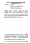 Научная статья на тему 'Дебиторская задолженность компании: сущность и значение'