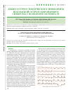 Научная статья на тему 'Дебют острого токсического миокардита под маской острого коронарного синдрома с подъемом сегмента ST'