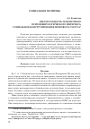 Научная статья на тему 'Дееспособность подопечного психоневрологического интерната: социальное конструирование правового статуса'