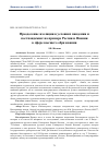 Научная статья на тему 'Defeating isolation in the pandemic and post pandemic new dispensation: The case study of Russia and Japan in higher education'