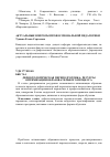 Научная статья на тему 'Дефектологическая переподготовка: ресурсы оптимизации образовательного процесса'