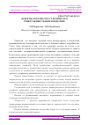 Научная статья на тему 'ДЕФЕКТЫ, КОТОРЫЕ МОГУТ ВОЗНИКАТЬ В ТРИКОТАЖНЫХ ТКАНЯХ И ИЗДЕЛИЯХ'