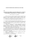 Научная статья на тему 'Дефекты в изоляции электротехнических устройств, приводящие к появлению частичных разрядов'