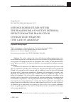 Научная статья на тему 'DEFENSE EXPENDITURES WITHIN THE FRAMEWORK OF POSITIVE EXTERNAL EFFECTS FROM THE PRODUCTION OF HIGH-TECH WEAPONS (THE CASE OF ARMENIA)'