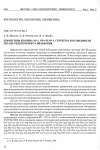 Научная статья на тему 'Дефенсины кролика NP-1, NP-4 и NP-5. Структура и особенности лиганд-рецепторного связывания'