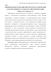 Научная статья на тему 'Дефинирование правозащитных рисков дестабилизации конституционного строя в Российской Федерации'