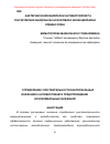 Научная статья на тему 'Definition of sensitivity of microorganisms to an antibiotic and prophylactics interhospital infectious'