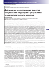 Научная статья на тему 'Дефиниции и экспликация понятия «Социальная педиатрия»: результаты терминологического анализа'