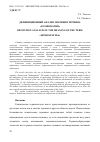 Научная статья на тему 'ДЕФИНИЦИОННЫЙ АНАЛИЗ ЗНАЧЕНИЯ ТЕРМИНА «ГОМЕОПАТИЯ»'