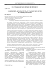 Научная статья на тему 'Дефиниция «Безопасность» в гражданском праве и законодательстве'