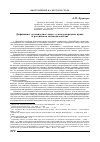 Научная статья на тему 'Дефиниция «Должностное лицо» в международном праве и российском законодательстве'