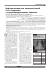 Научная статья на тему 'Дефицит активности антитромбина IIIи его коррекция у кардиохирургического пациента'