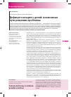 Научная статья на тему 'Дефицит кальция у детей: возможные пути решения проблемы'