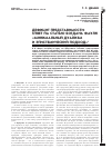 Научная статья на тему 'ДЕФИЦИТ ПРЕДСТАВИМОСТИ: ОТВЕТ НА СТАТЬЮ БОГДАНА ФАУЛЯ «МИНИМАЛЬНЫЙ ДУАЛИЗМ И ЭПИСТЕМИЧЕСКИЙ ПОДХОД»'