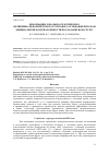 Научная статья на тему 'Деформации локально-уплотняемого нелинейно-деформируемого грунтового основания РИТ-сваи минимальной материалоемкости под заданную нагрузку'