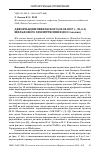 Научная статья на тему 'Деформации Невельского (02. 08. 2007 г. , m~6,1) шельфового землетрясения (ЮЗ Сахалин)'