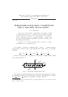 Научная статья на тему 'Деформации поперечных сечений балки при ее конечном чистом изгибе'