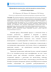 Научная статья на тему 'Деформационно-прочностные свойства цементно-зольного бетона с добавкой микрокварца'